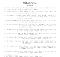 공동사업계약서 (일반사업자) 공동사업계약서 (일반사업자)